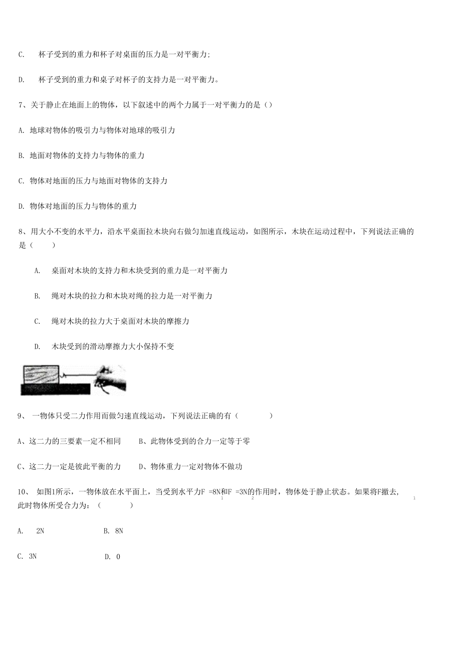 二力平衡练习及答案.docx_第2页