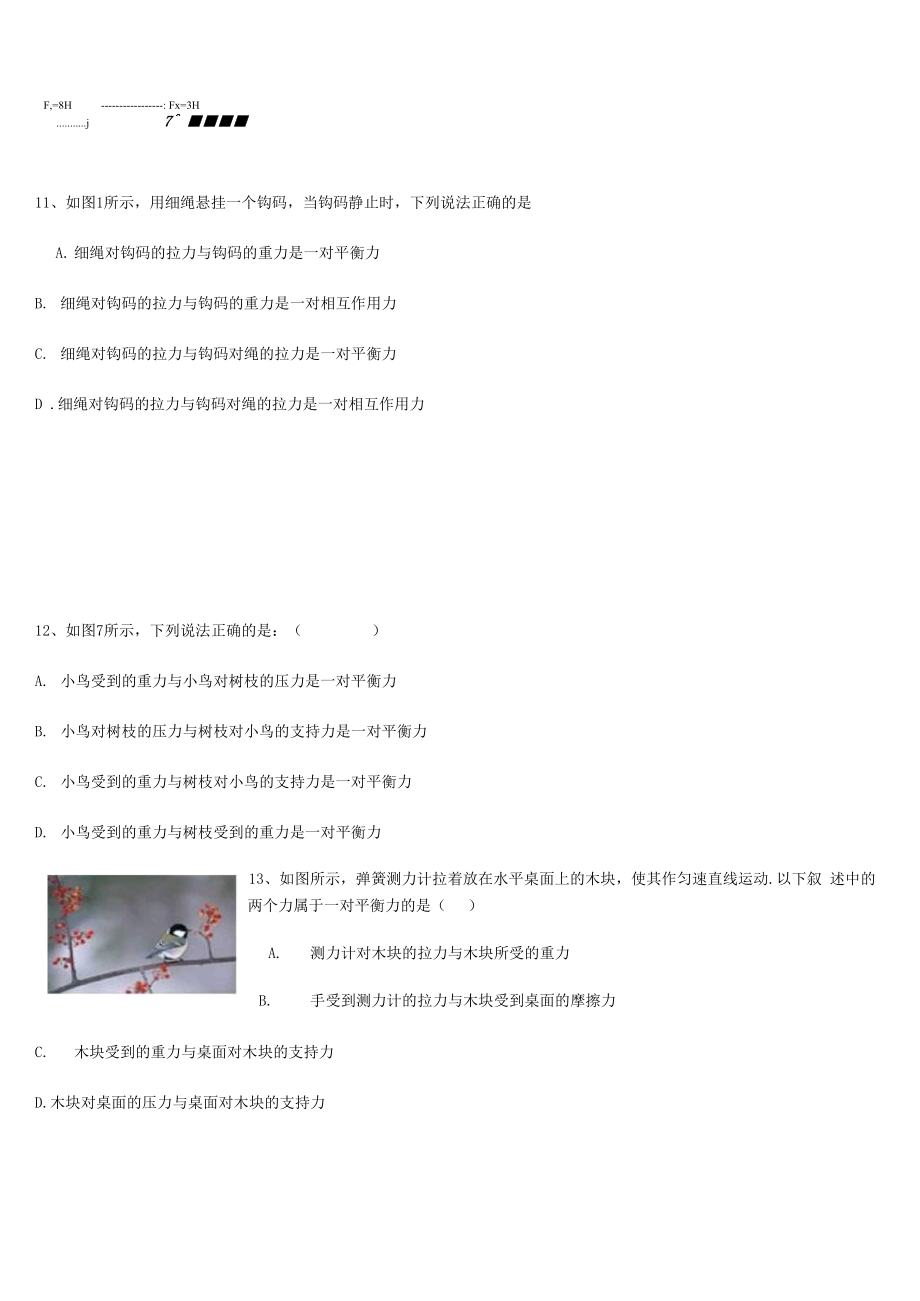 二力平衡练习及答案.docx_第3页