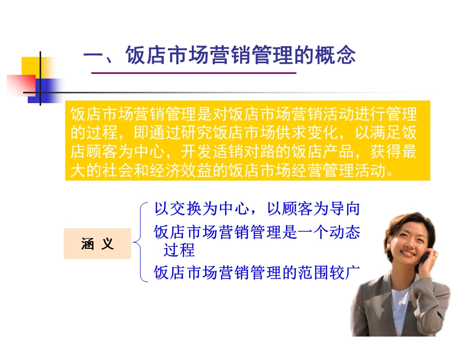 饭店市场营销管理.ppt_第3页