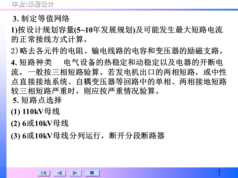 变电站设计短路电流实用计算.ppt_第3页