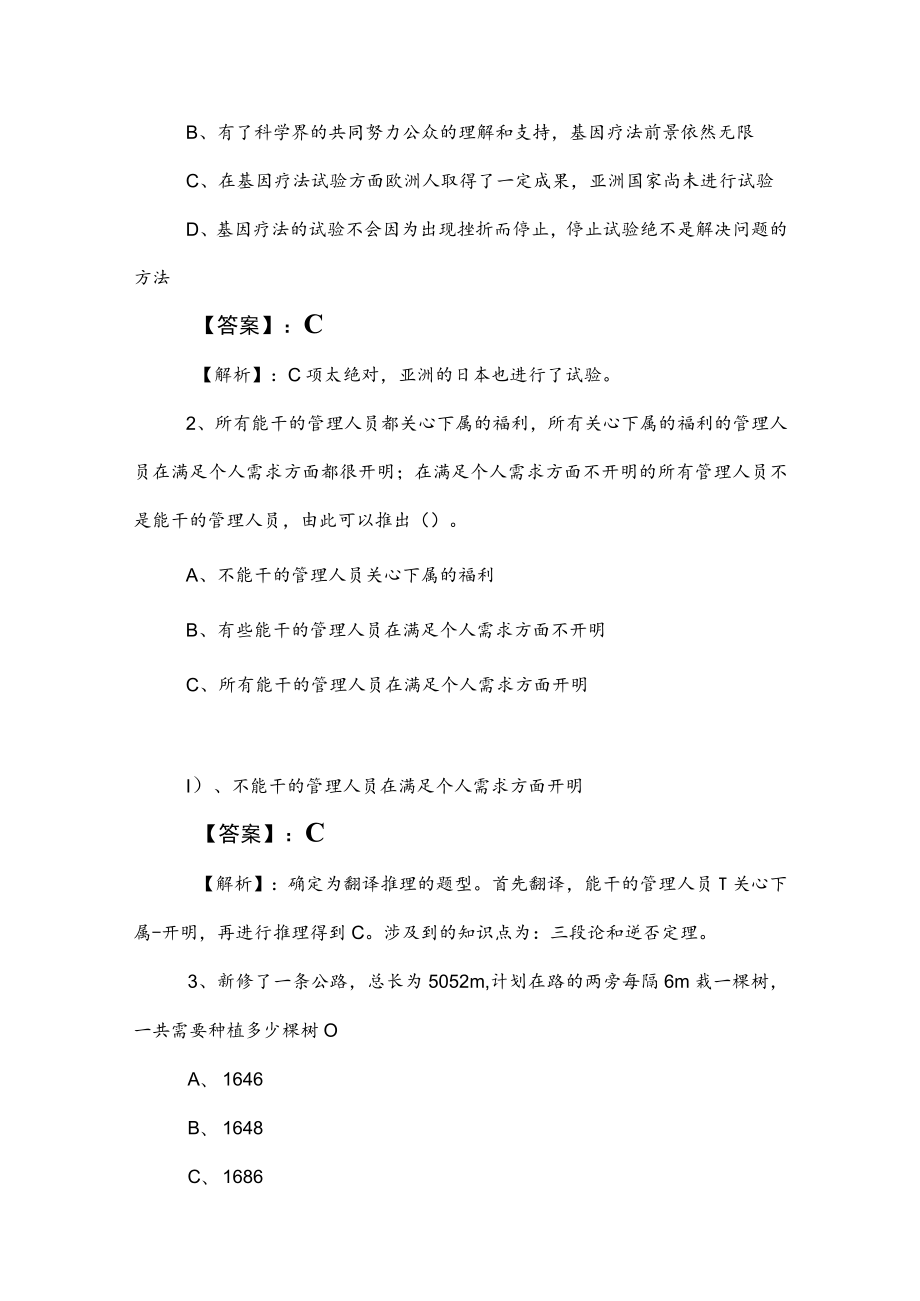 2023年国有企业考试公共基础知识综合检测题（含答案及解析）.docx_第3页