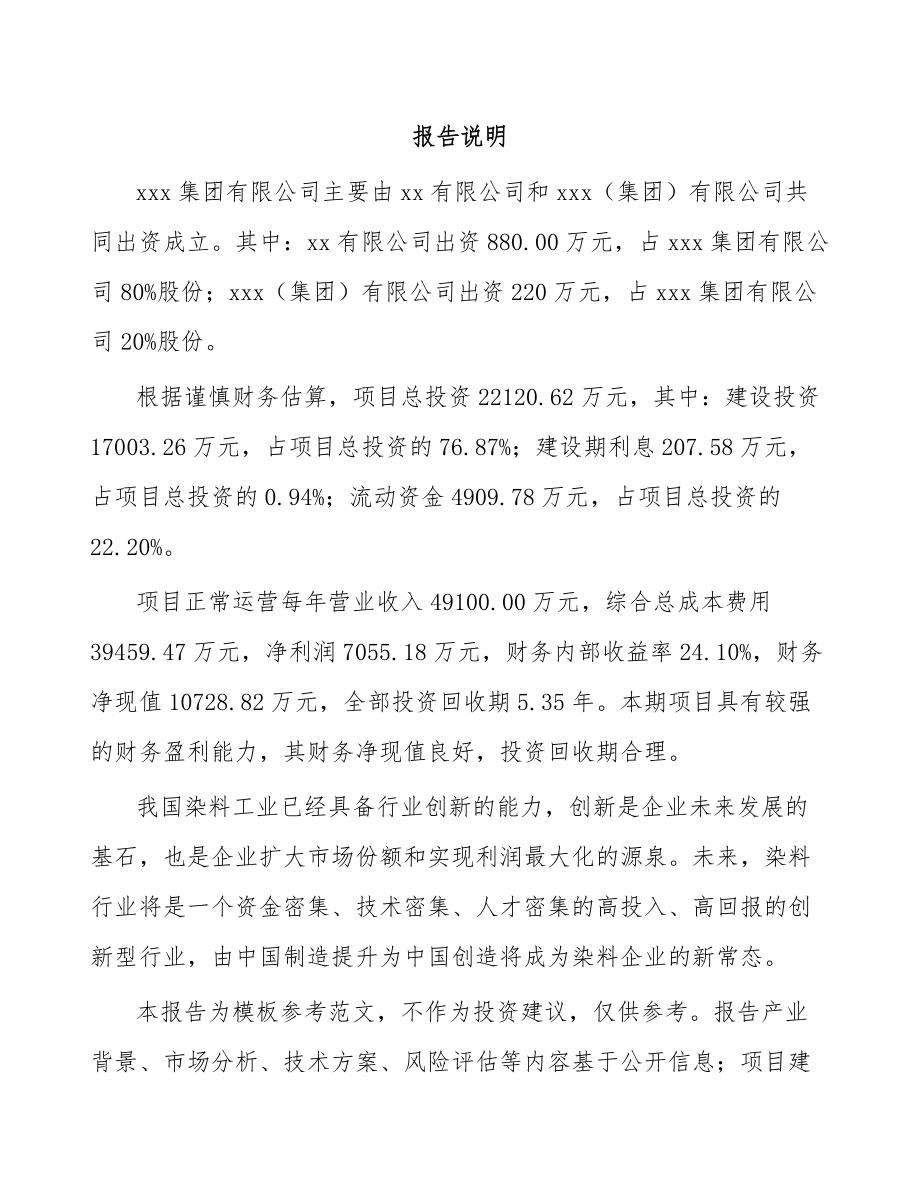 大连关于成立活性染料公司可行性研究报告.docx_第2页