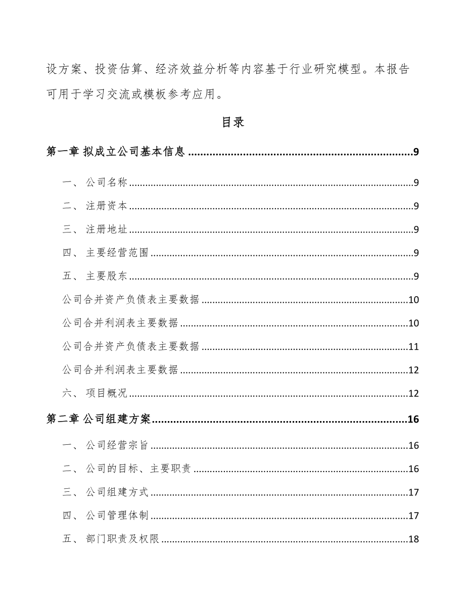 大连关于成立活性染料公司可行性研究报告.docx_第3页