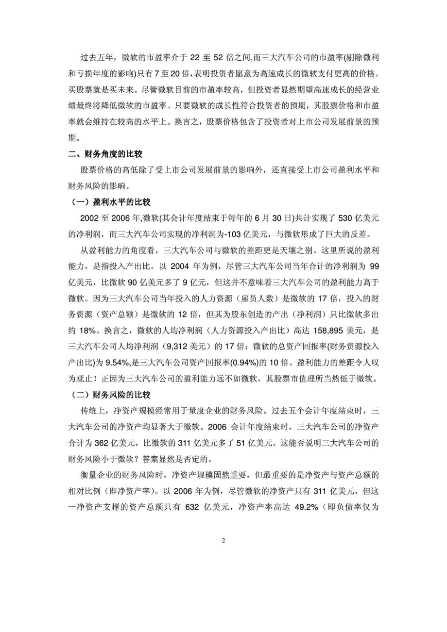 财务报表分析的逻辑框架基于微软和三大汽车公司的案例分析.doc_第3页