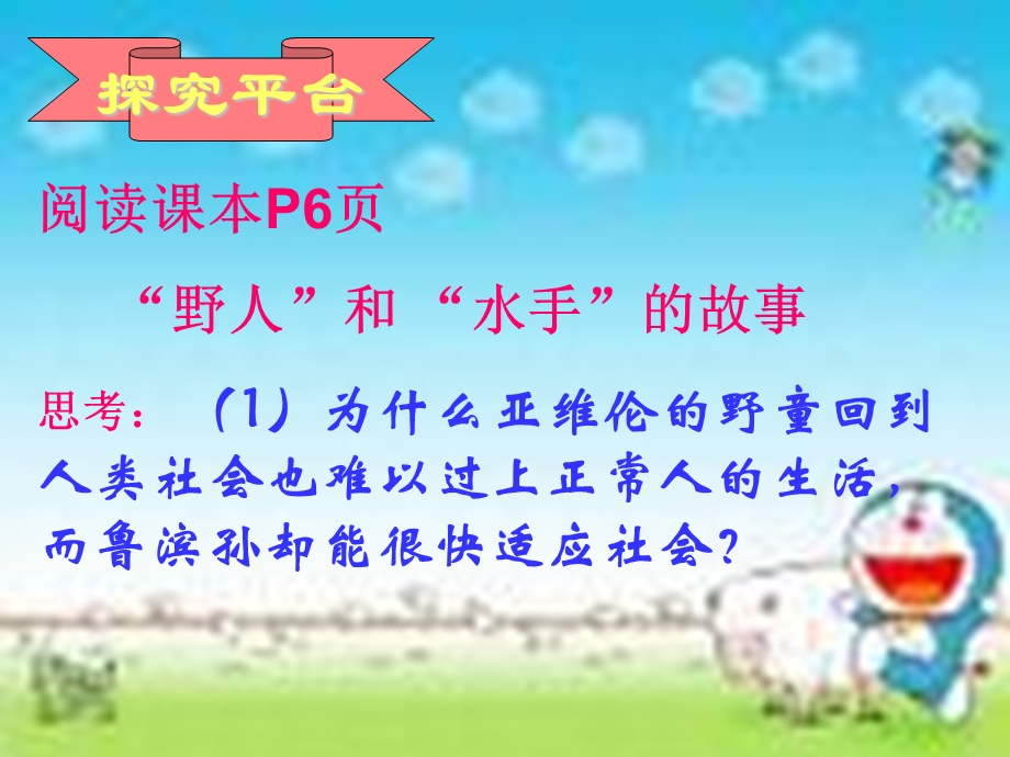 苏教版九年级一、2关心社会发展.ppt_第3页