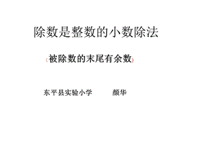 除数是整数的除法2颜.ppt