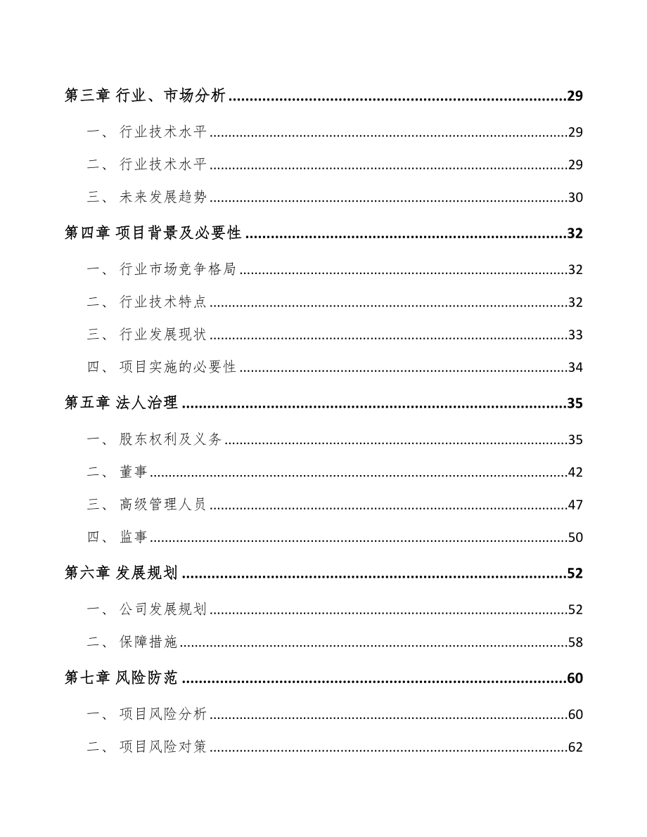 太原关于成立智能清洁机器人公司可行性研究报告.docx_第3页