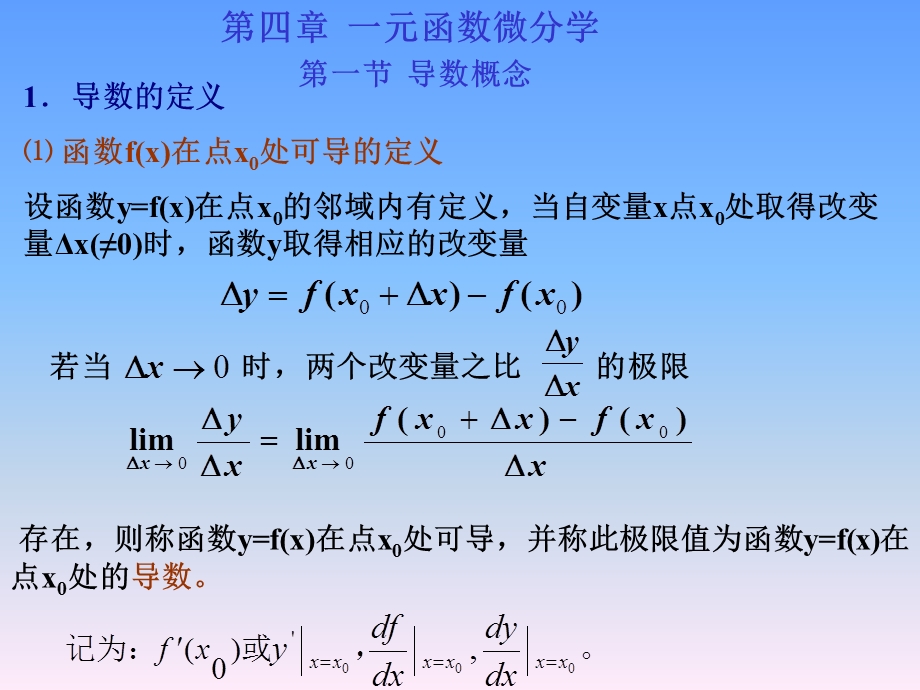 [其它语言学习]第三章 导数和微分.ppt_第1页