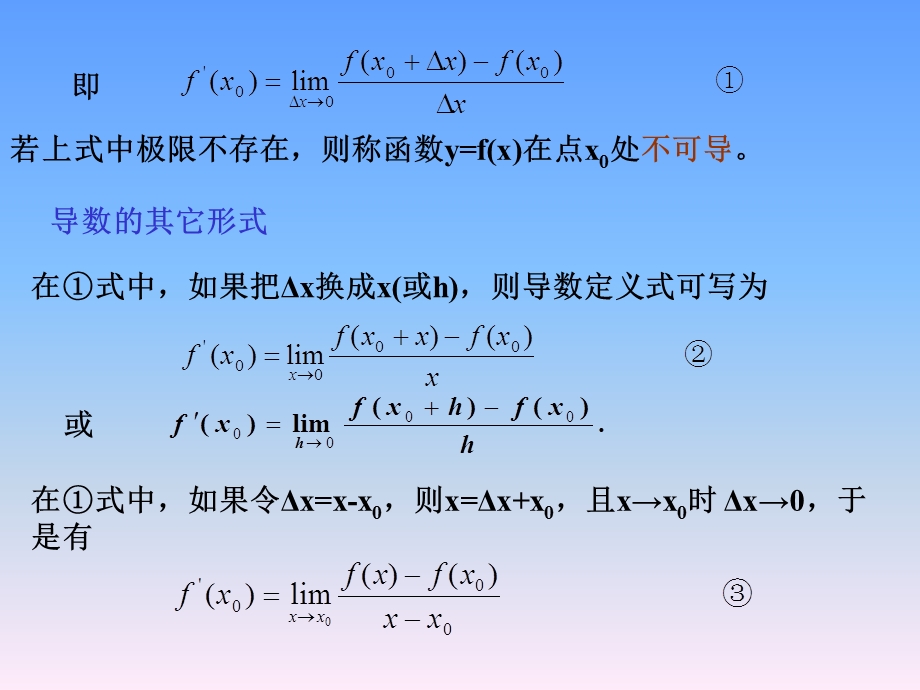 [其它语言学习]第三章 导数和微分.ppt_第2页