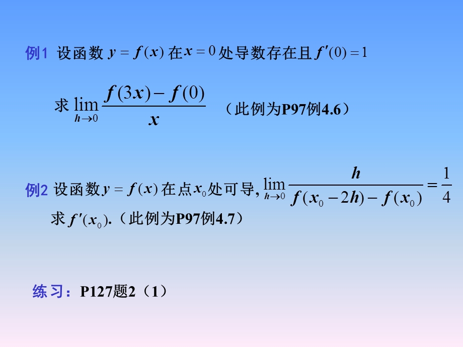 [其它语言学习]第三章 导数和微分.ppt_第3页