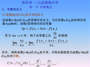 [其它语言学习]第三章 导数和微分.ppt