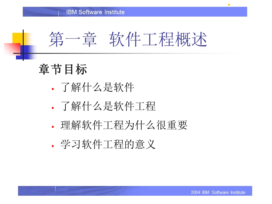 软件生命周期及软件开发.ppt_第2页