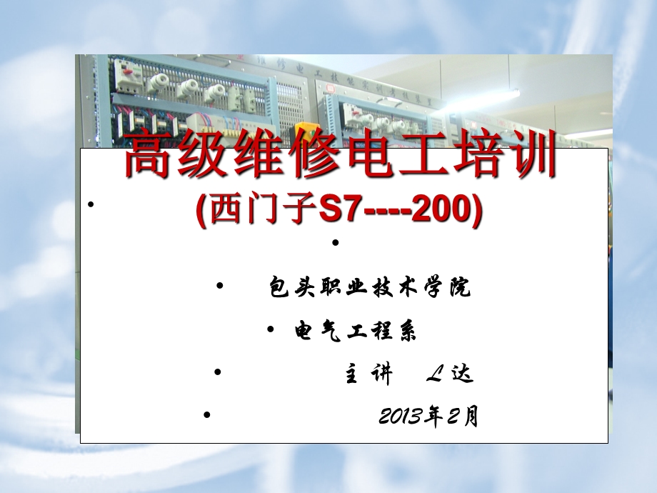 [其它考试]高级维修电工培训项目.ppt_第1页