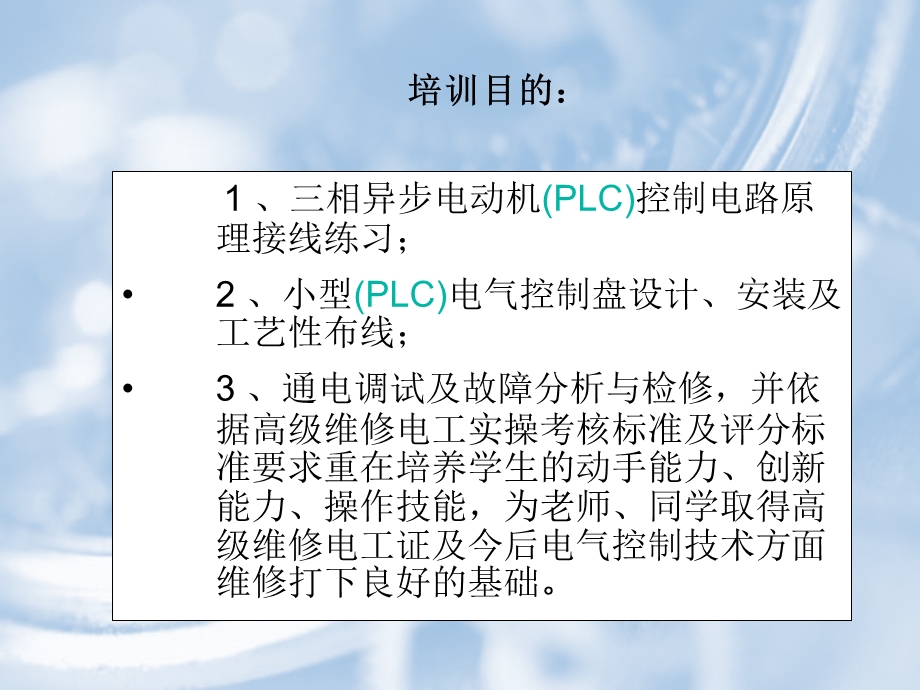 [其它考试]高级维修电工培训项目.ppt_第2页