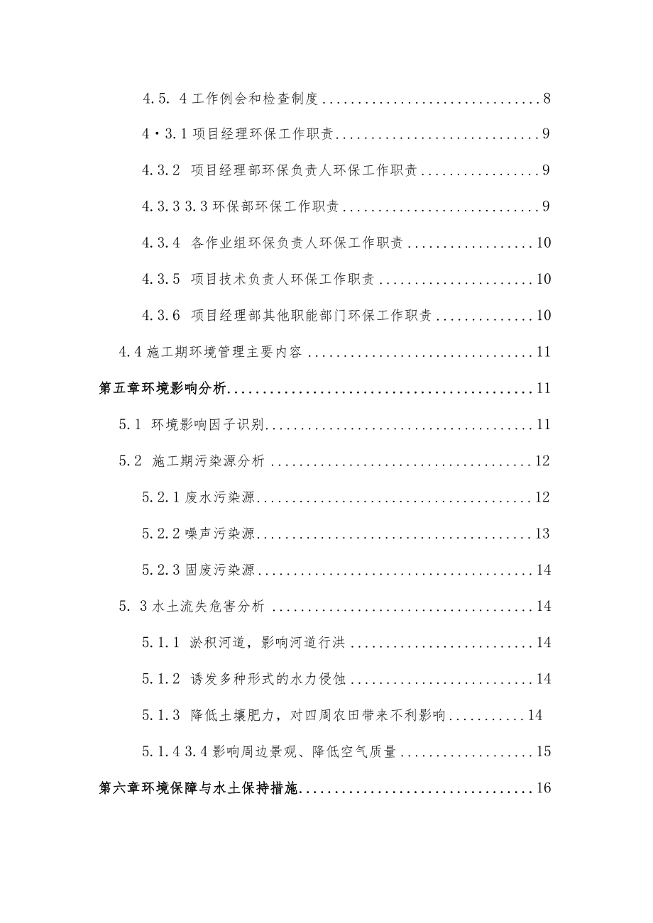 环境保护专项方案.(DOC).docx_第3页