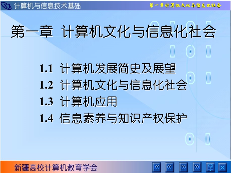 计算机与信息技术基础第一章.ppt_第2页