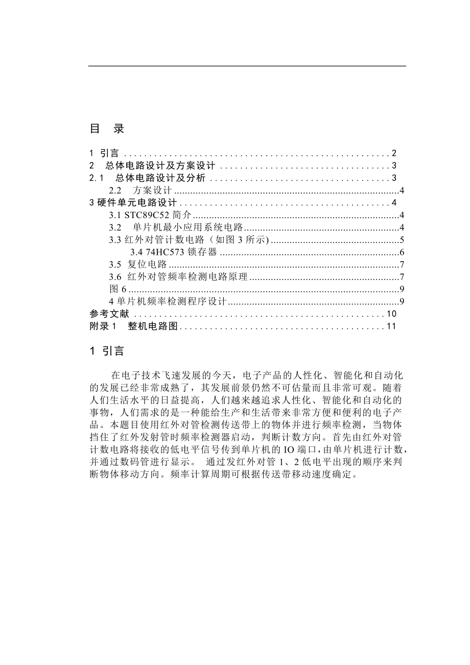 频率检测电路设计.doc_第2页