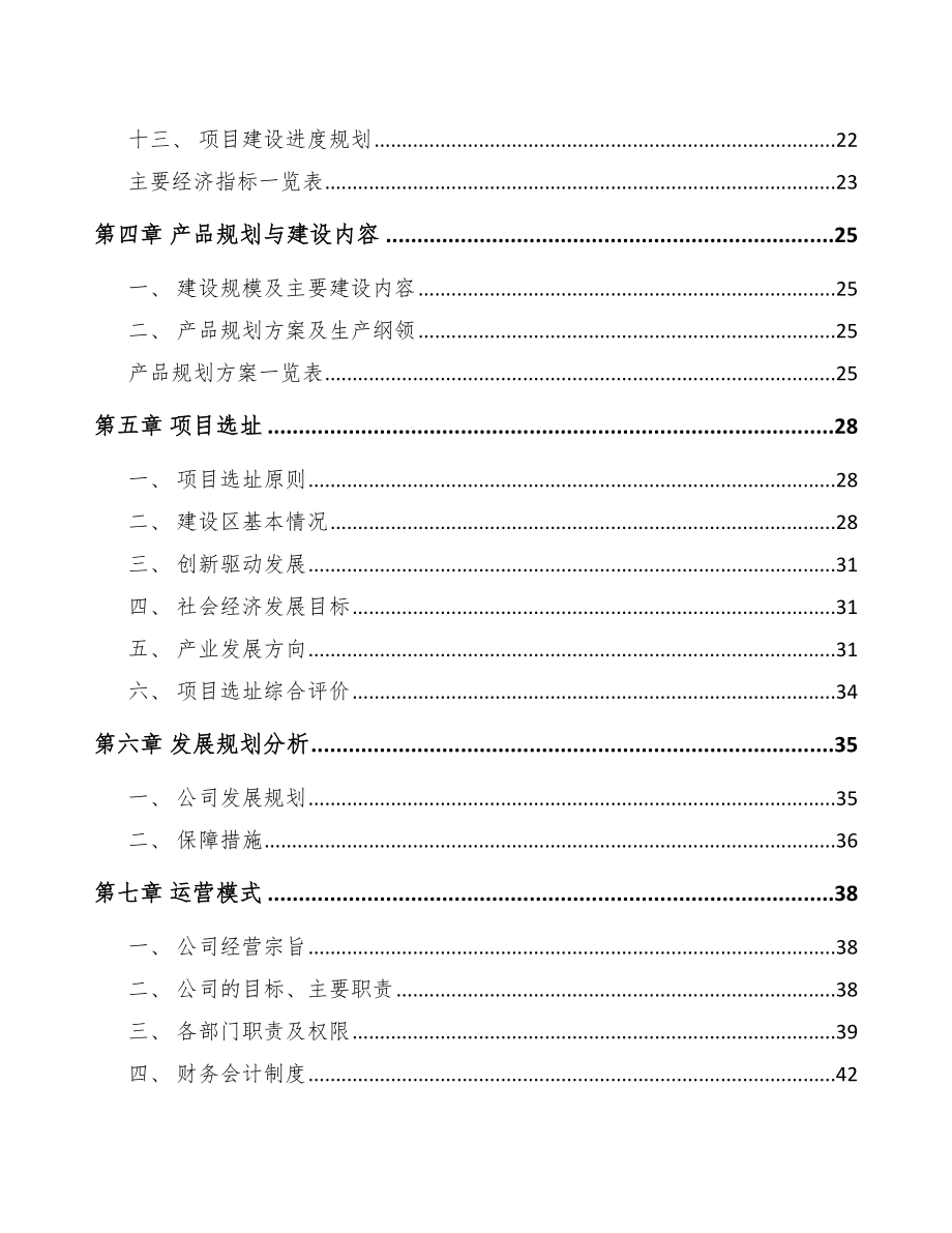 天水水上游乐设备项目可行性研究报告.docx_第2页