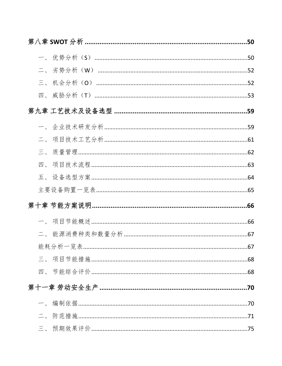 天水水上游乐设备项目可行性研究报告.docx_第3页