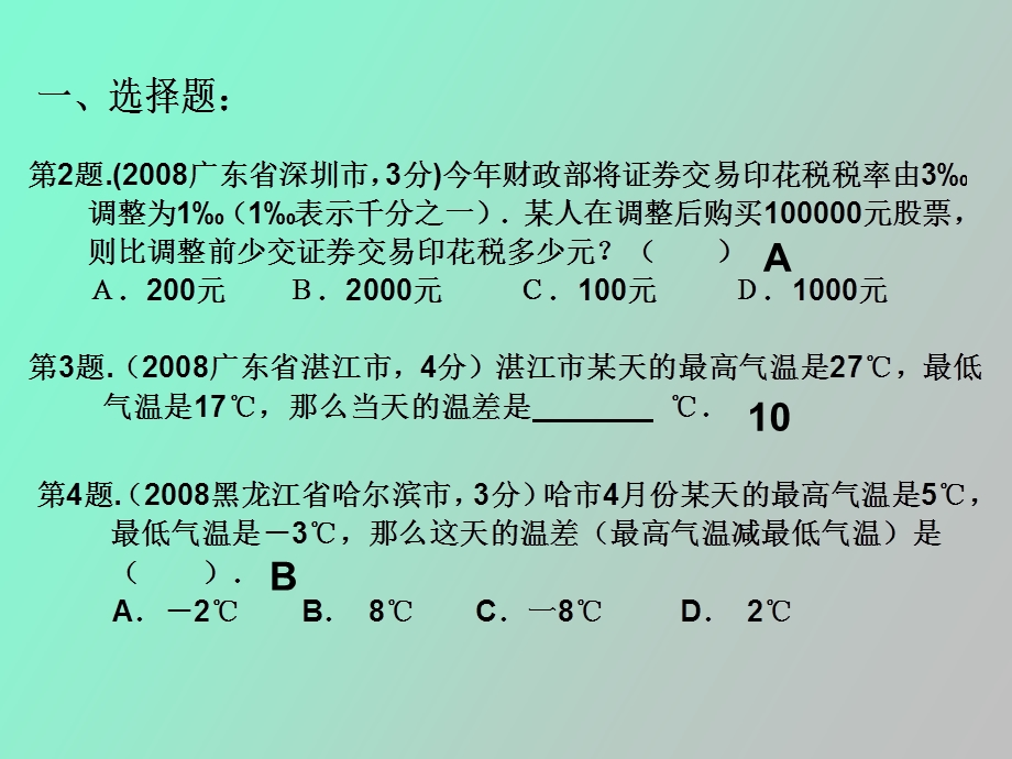 运用有理数的运算解决简单的实际问题.ppt_第3页