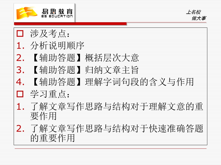 说明文的思路与结构.ppt_第3页