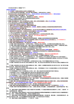 水利水电专业五大员综合知识复习题.doc