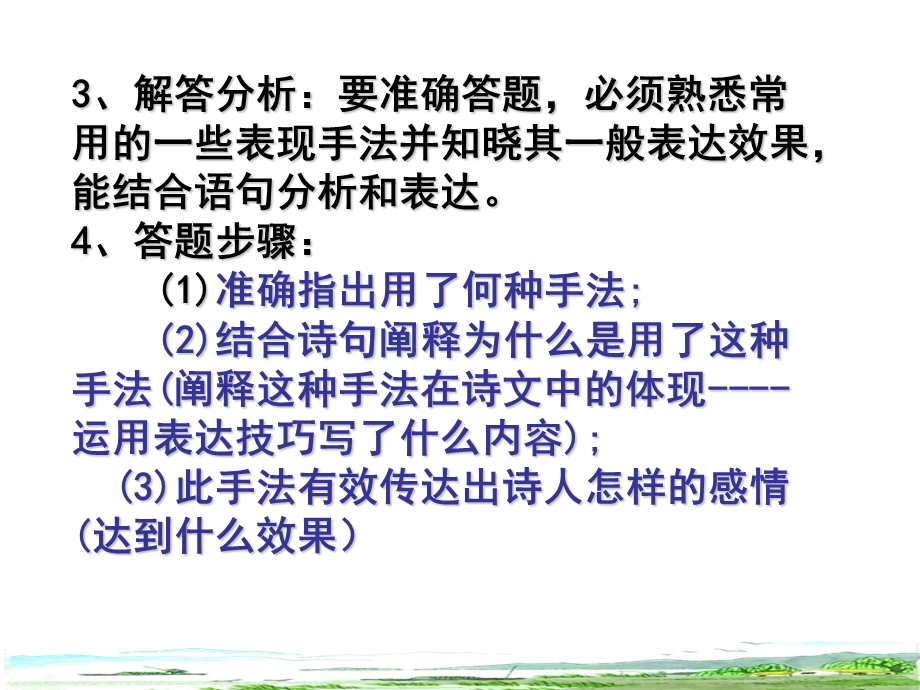 表达技巧之描写方式.ppt_第2页