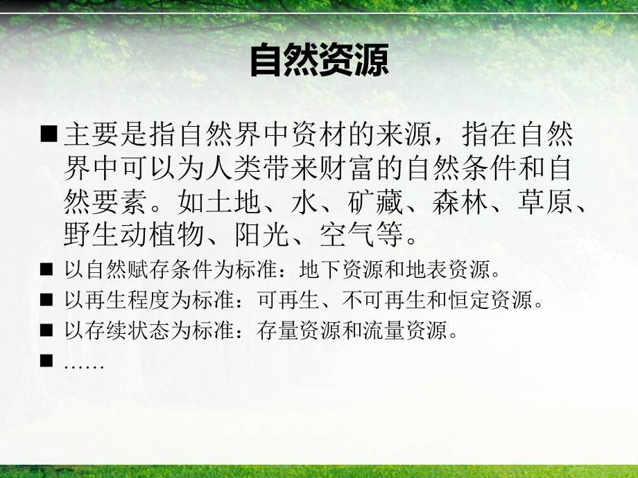 自然资源法及案例分析.ppt_第2页