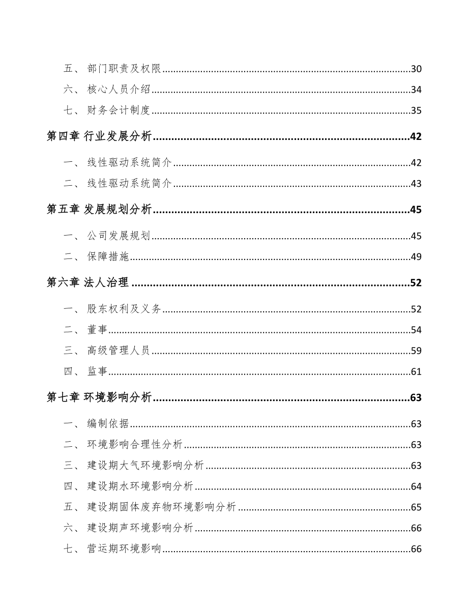 太原关于成立驱动系统产品公司可行性研究报告.docx_第3页