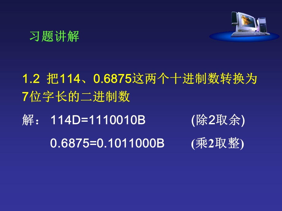 计算机组成原理后课答案.ppt_第3页