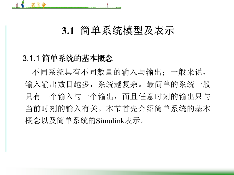 动态系统模型及其Simulink表.ppt_第2页