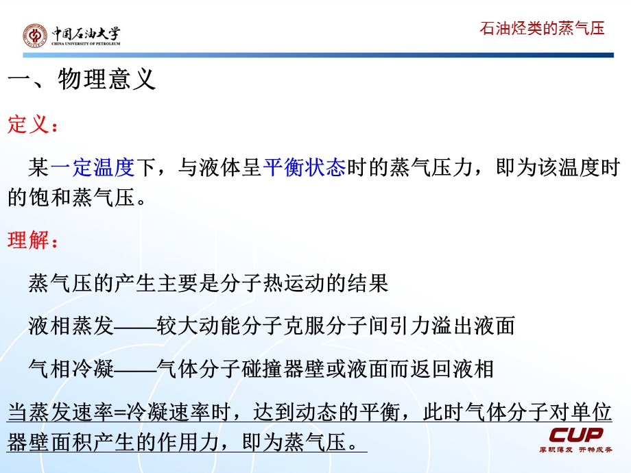 石油烃类的蒸气压.ppt_第2页