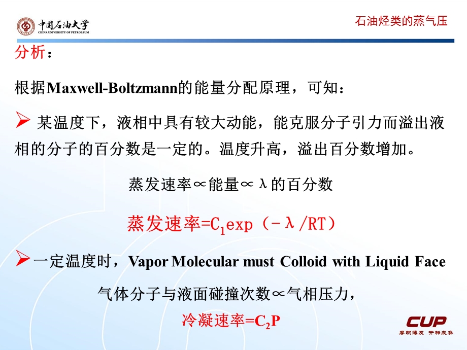 石油烃类的蒸气压.ppt_第3页