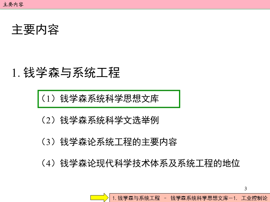 系统工程课件-ch1绪论.ppt_第3页