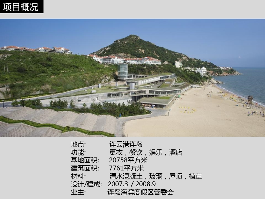 大沙湾海滨浴场超全案例分析.ppt_第3页