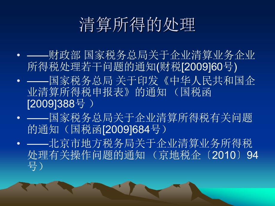 税收政策培训.ppt_第2页