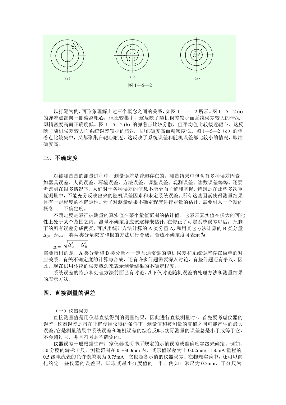 浅谈测量误差传播及在工程中的应用.doc_第3页