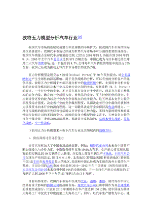 波特五力模型分析汽车行业.doc