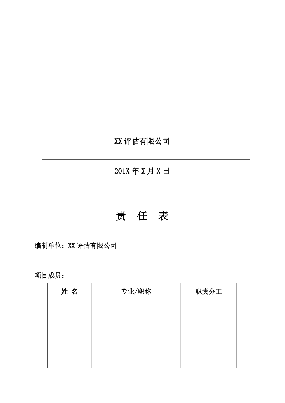 节能评估报告格式.doc_第2页