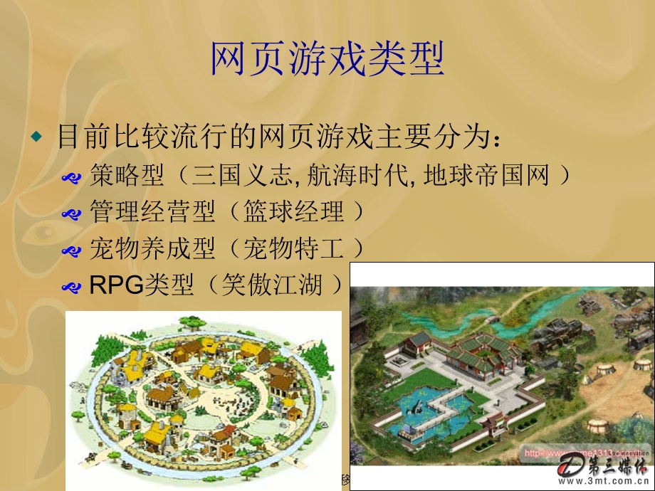 网页游戏与移动互联网.ppt_第3页