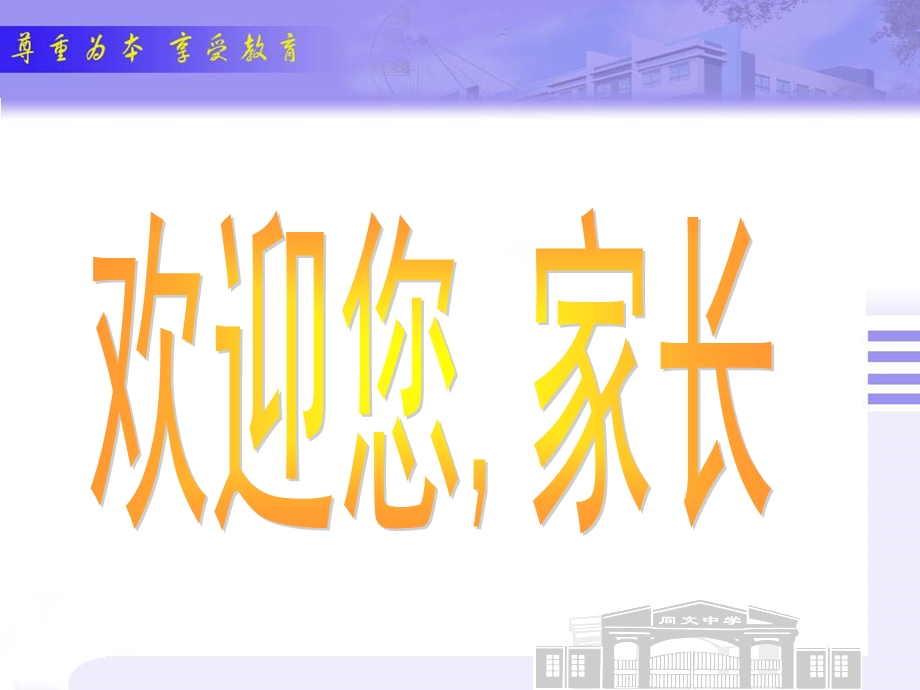 七年级上第一次家长会.ppt_第1页