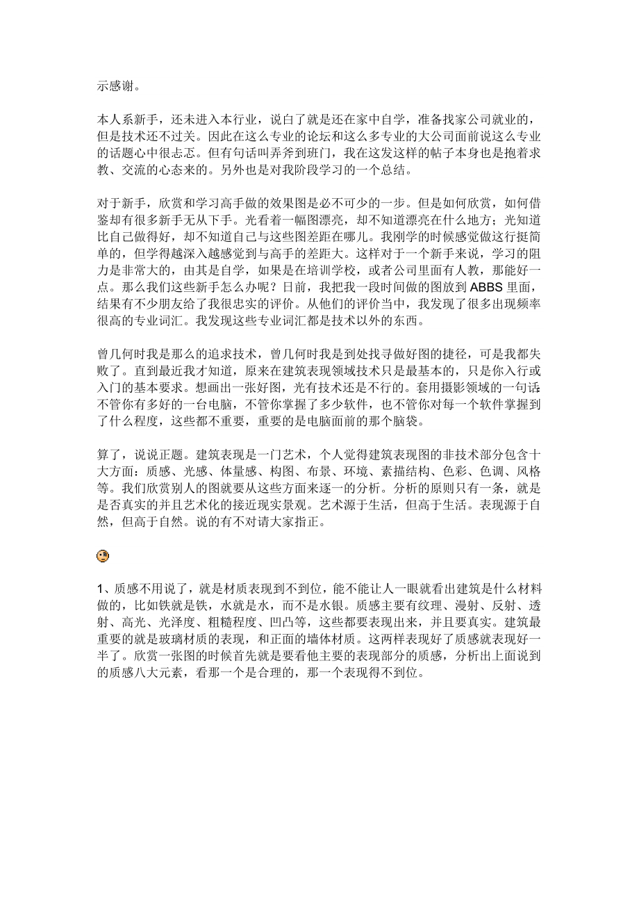 浅谈如何欣赏高手的效果图.doc_第2页