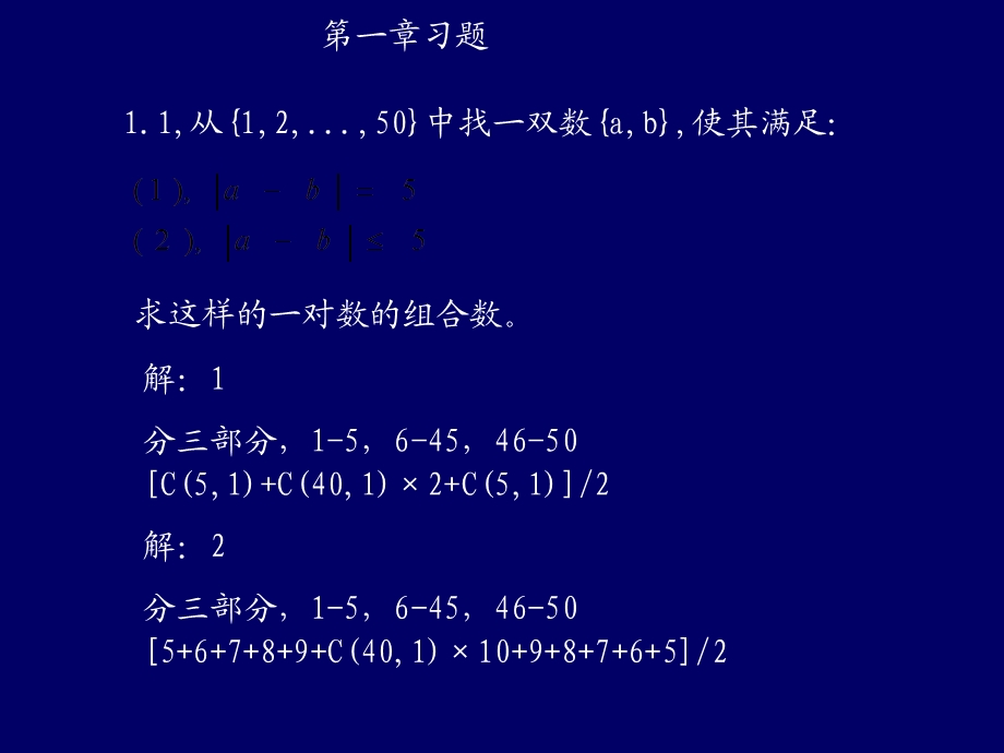 组合数学第一章习题解答.ppt_第1页