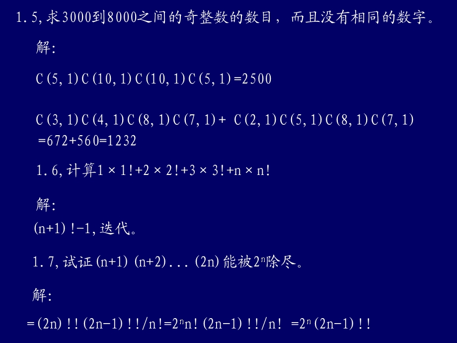 组合数学第一章习题解答.ppt_第3页