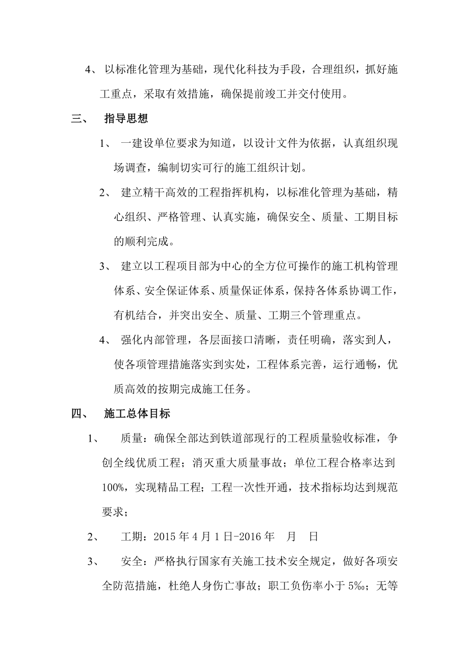 大连市XX路扩宽改造工程铁路部分接触网专业施工组织设计Word.doc_第3页