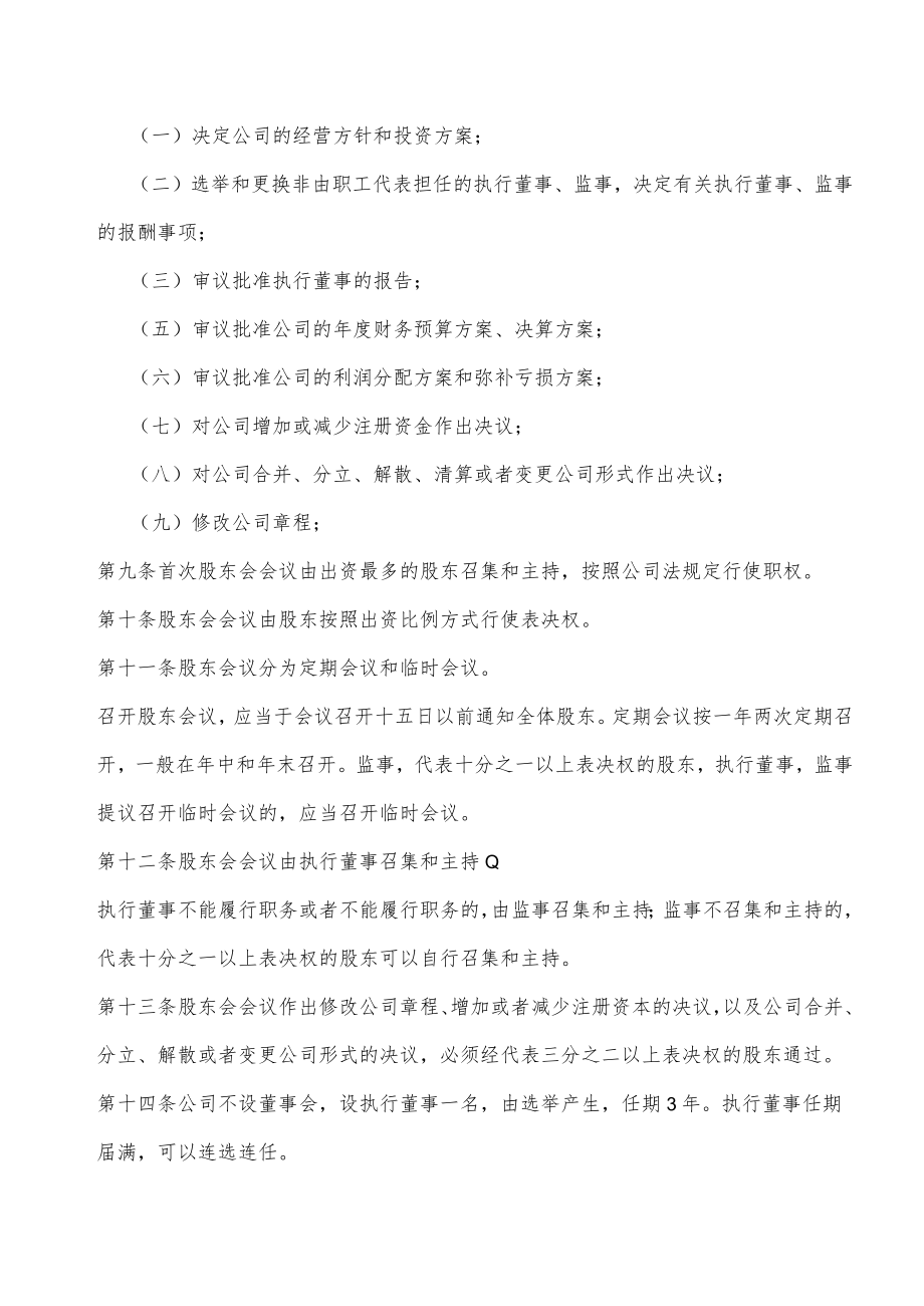 无锡工商局新办有限公司标准选用公司章程.docx_第2页