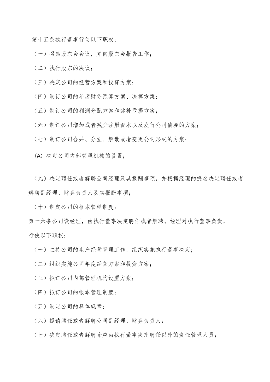 无锡工商局新办有限公司标准选用公司章程.docx_第3页