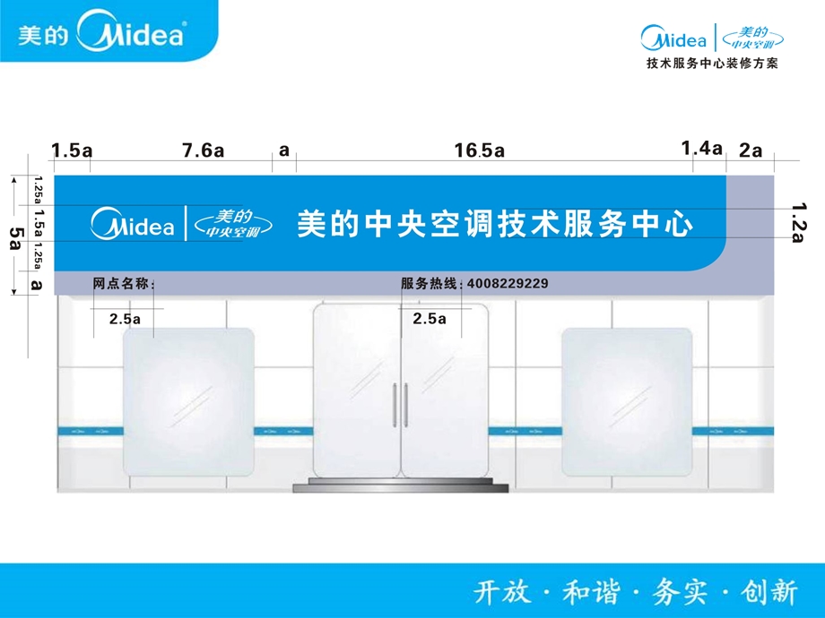 美的中央空调技术服务中心装修方案.ppt_第3页