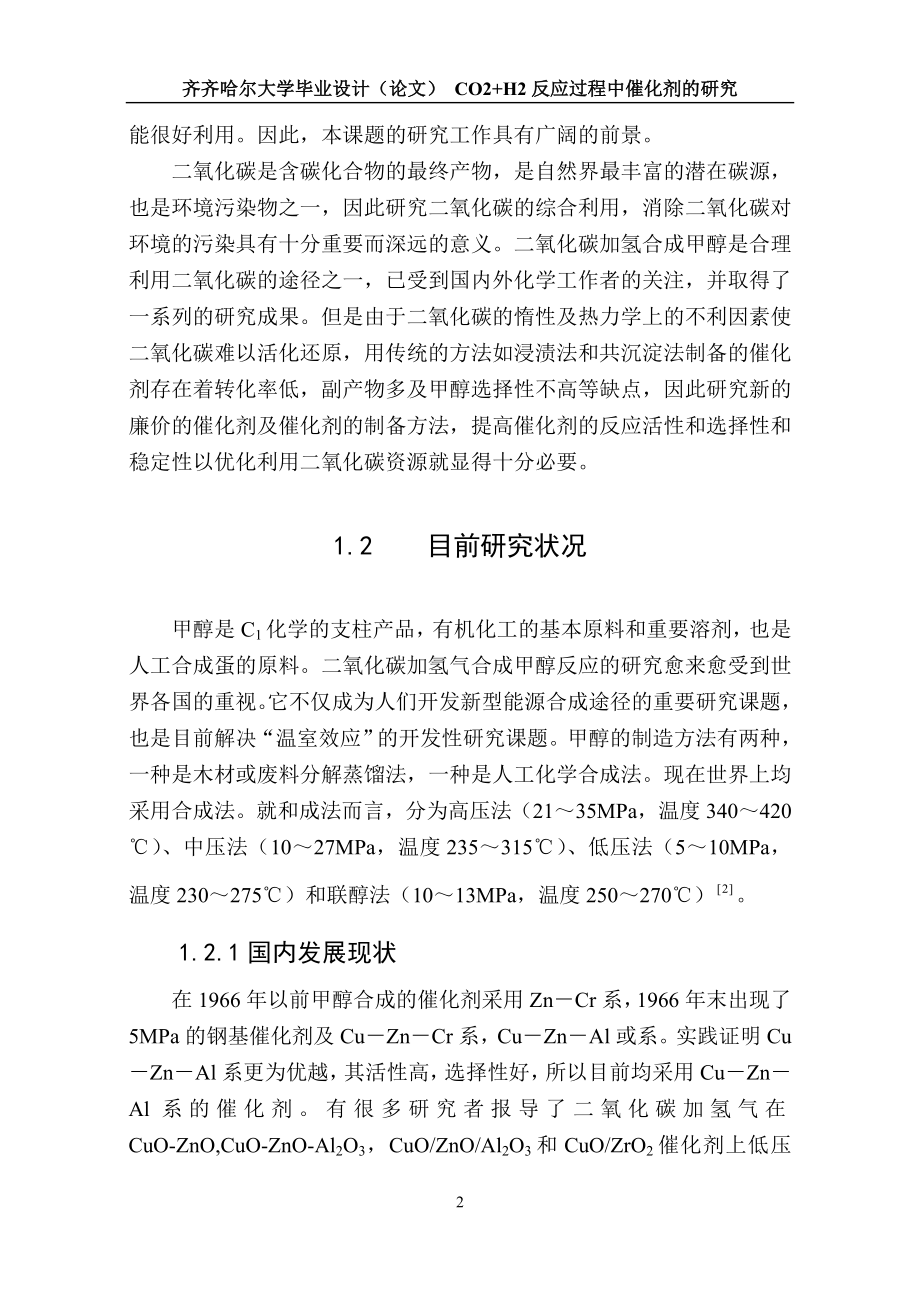 反应过程中催化剂的研究本科.doc_第2页