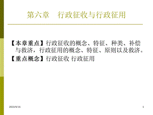 行政征收与行政征用.ppt